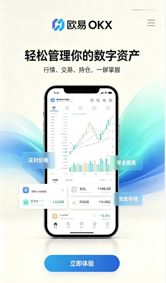 欧交易所app官方注册与实名认证流程图